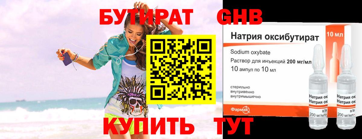 Бутират 99%  Бутират  Нефтеюганск  Вход с VPN 