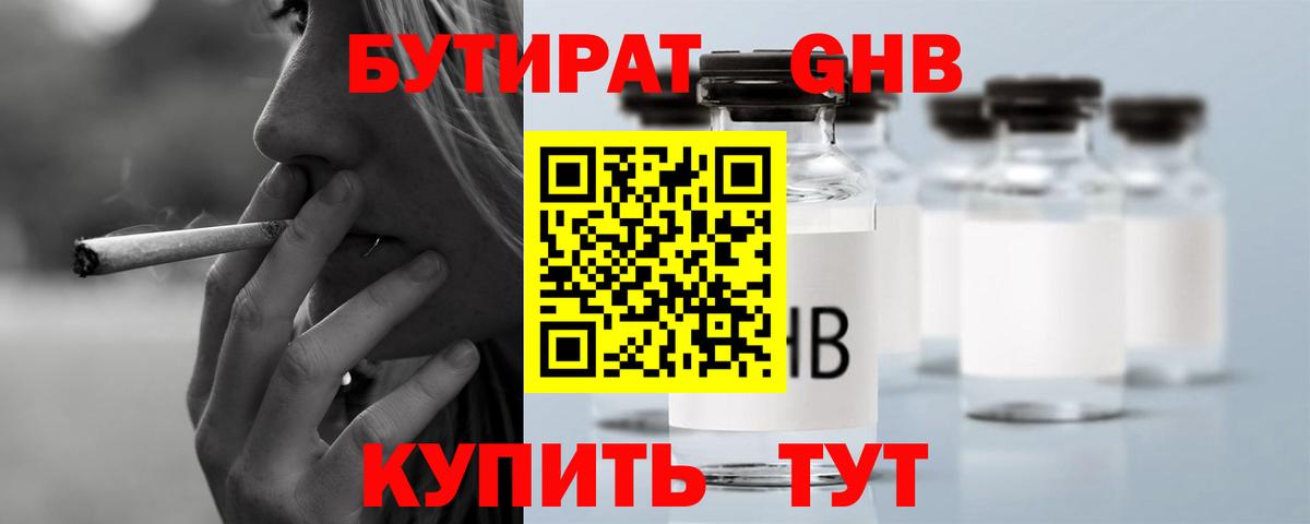 Бутират GHB Нефтеюганск