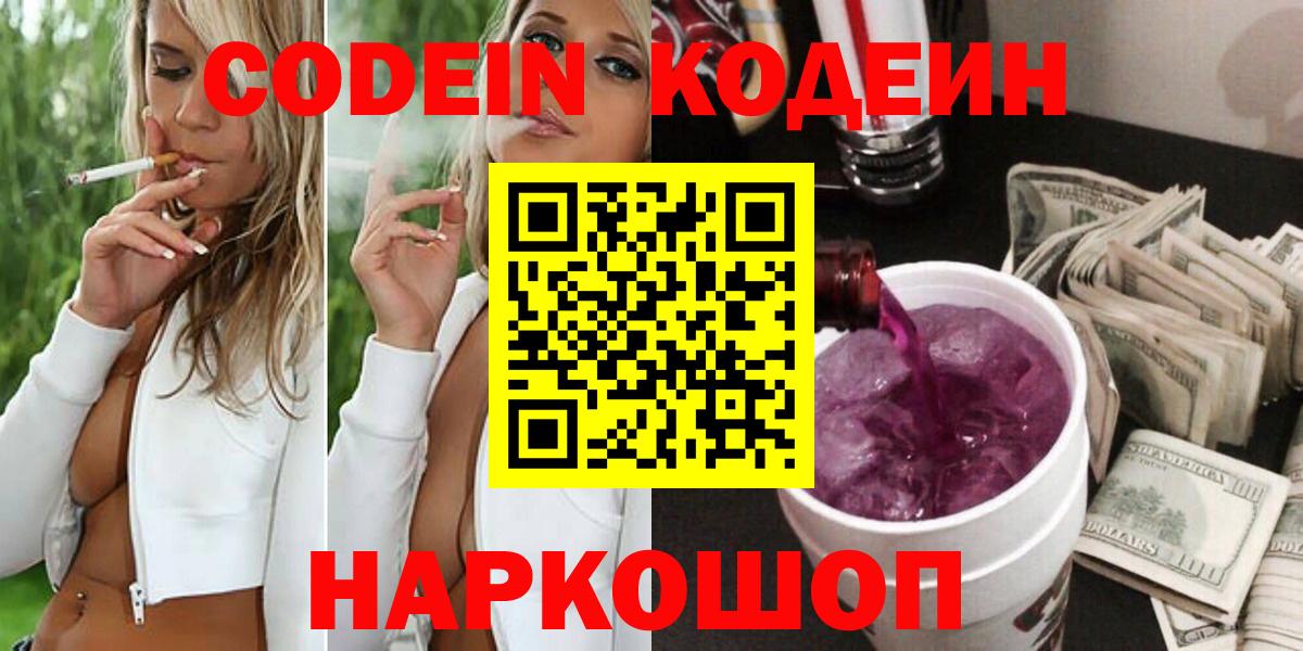 Кодеиновый сироп Lean напиток Lean (лин)  Кодеин напиток Lean (лин)  Нефтеюганск  Вход с VPN 