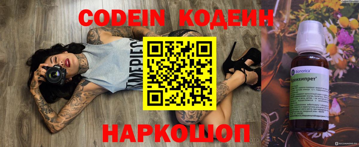 Codein Purple Drank Нефтеюганск
